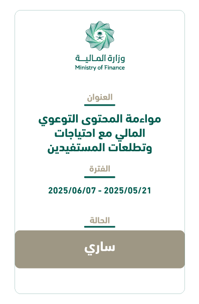 بطاقات الاستشارات 26052025